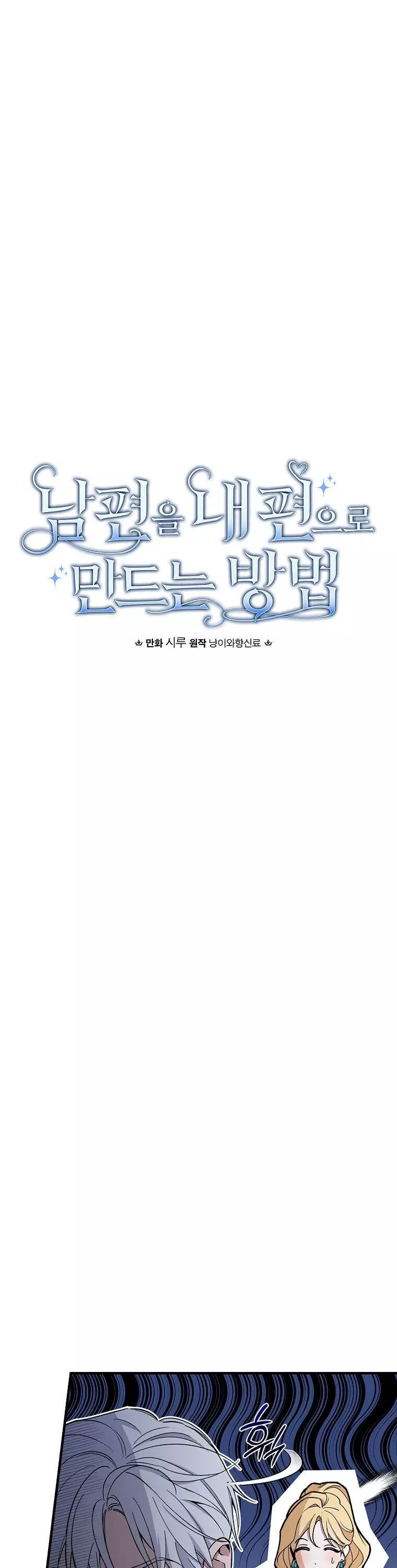 How to Get My Husband on My Side Chapter 9 page 4
