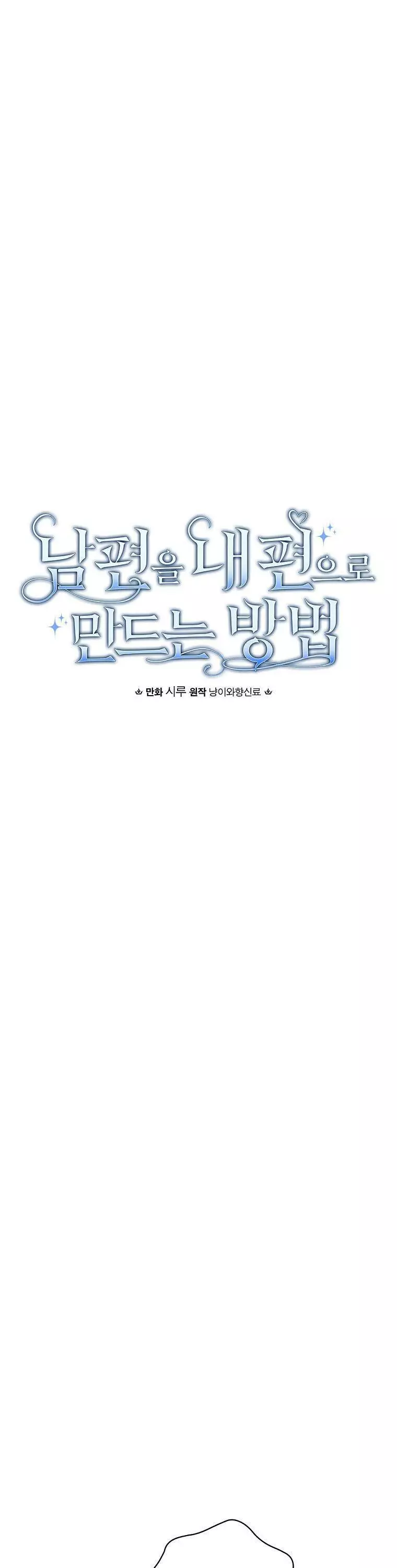 How to Get My Husband on My Side Chapter 18 page 4