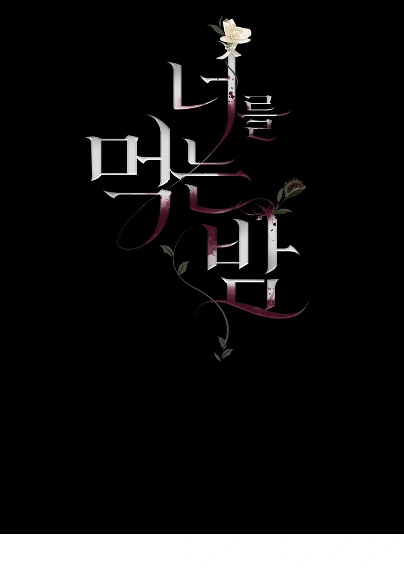 The Night I Eat You Chapter 1 page 39