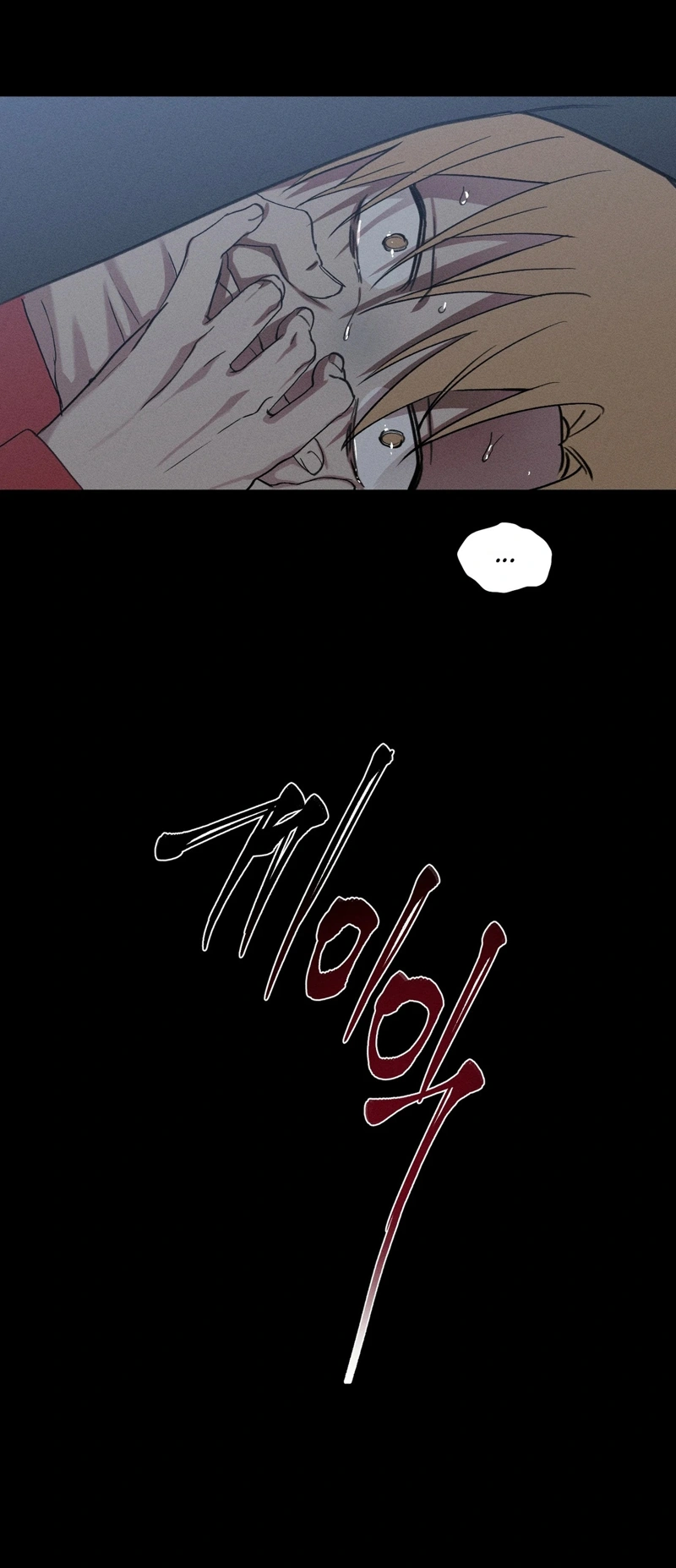 The Night I Eat You Chapter 2 page 59