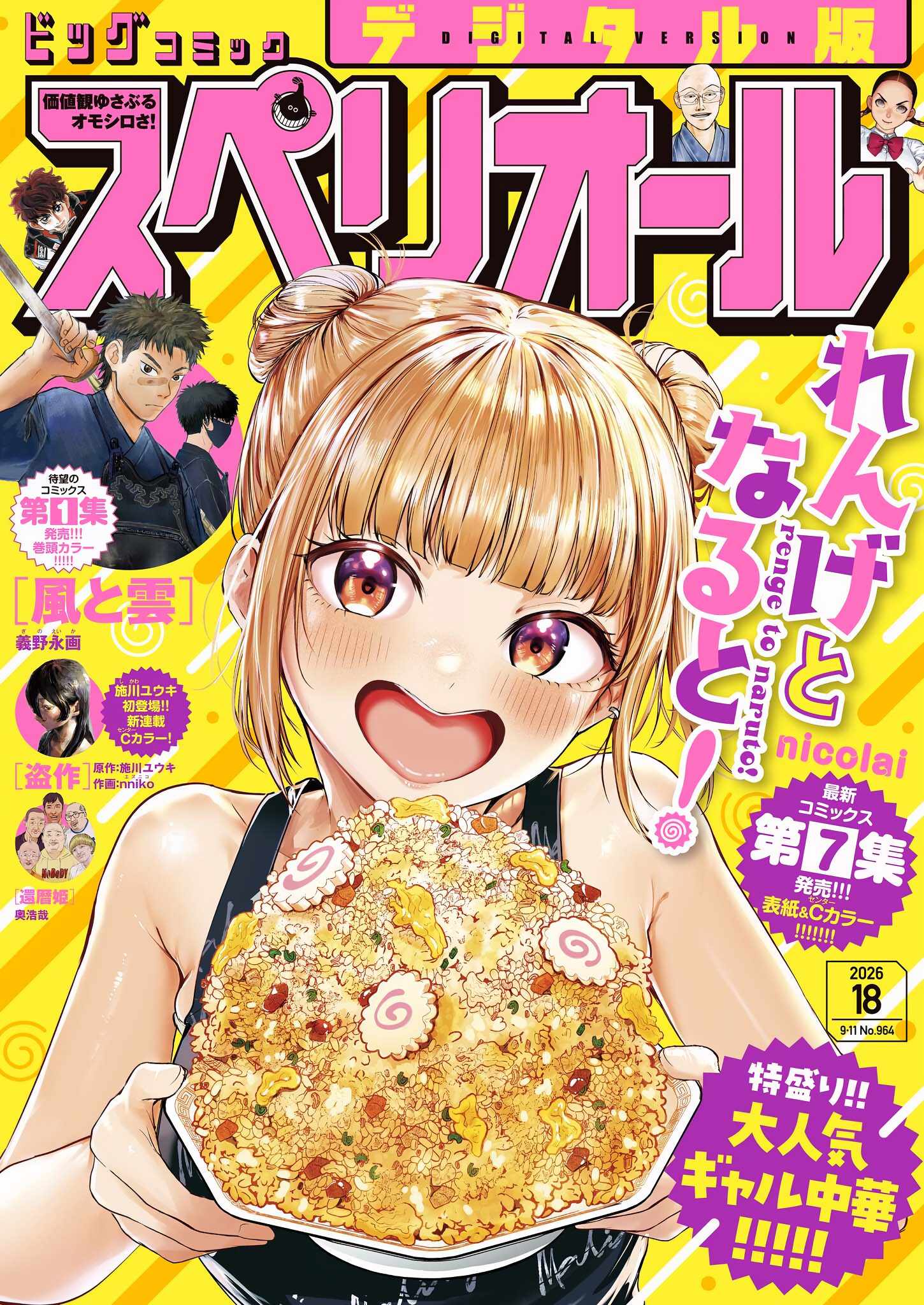 Renge to Naruto! Chapter 62 page 1