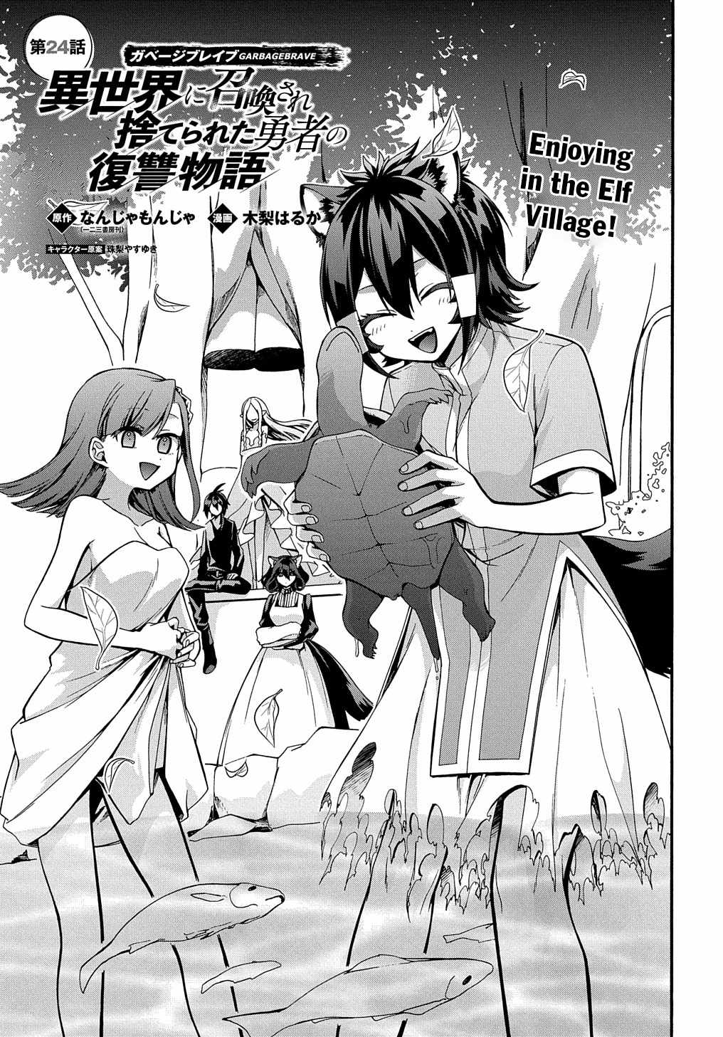 GARBAGE HERO: A REVENGE STORY OF A HERO WHO GOT SUMMONED TO ANOTHER WORLD Chapter 24 page 2