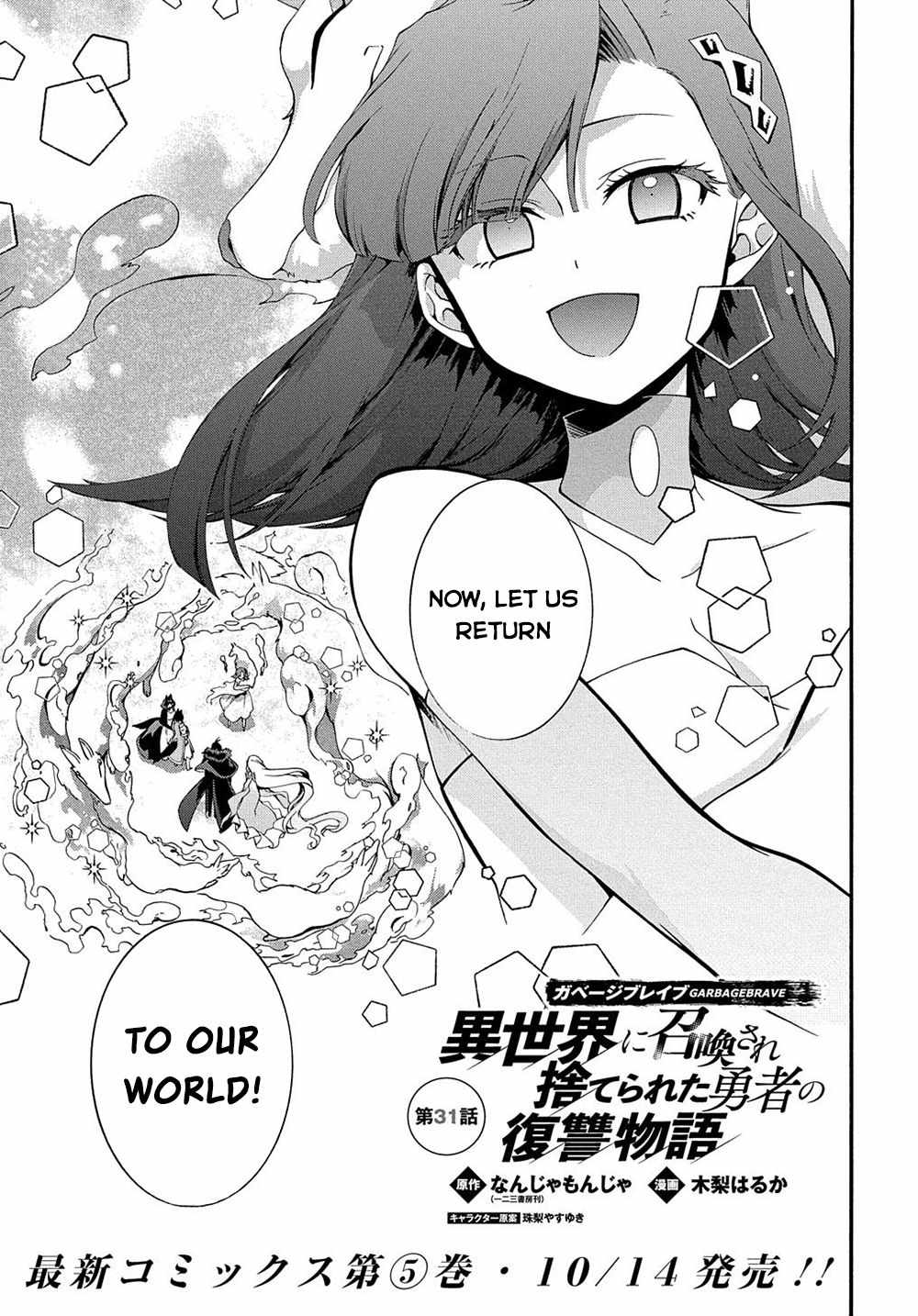 GARBAGE HERO: A REVENGE STORY OF A HERO WHO GOT SUMMONED TO ANOTHER WORLD Chapter 31 page 2