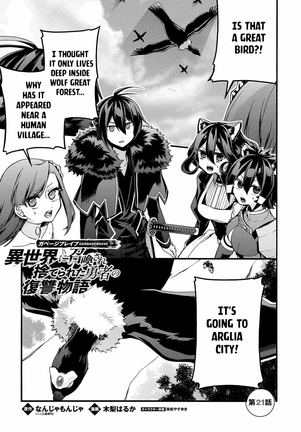 GARBAGE HERO: A REVENGE STORY OF A HERO WHO GOT SUMMONED TO ANOTHER WORLD Chapter 21 page 2