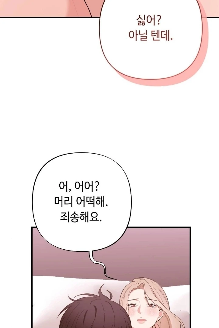 The End of Our Marriage Chapter 1 page 103