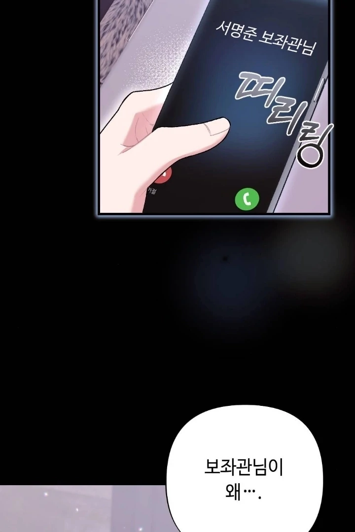 The End of Our Marriage Chapter 1 page 196