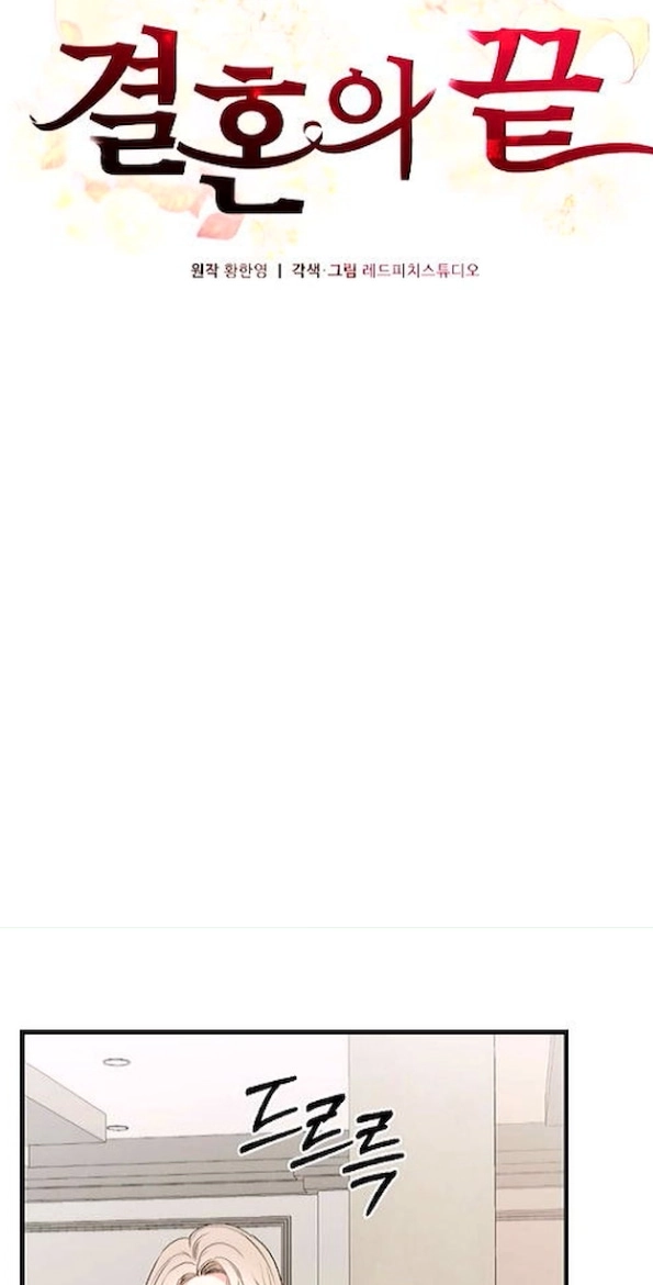The End of Our Marriage Chapter 50 page 34