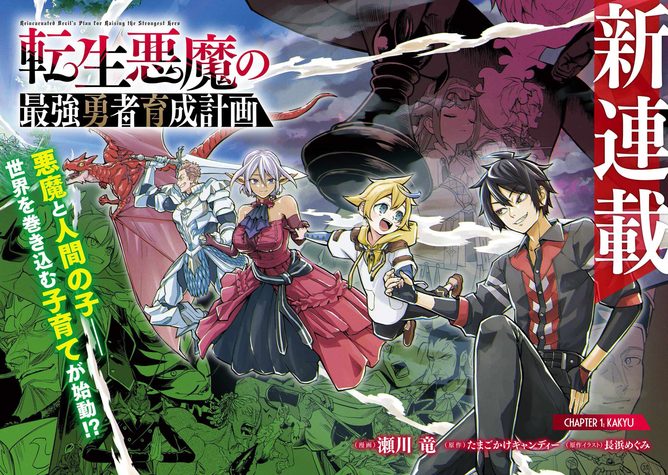 Tensei Akuma no Saikyou Yuusha Ikusei Keikaku Chapter 1 page 3