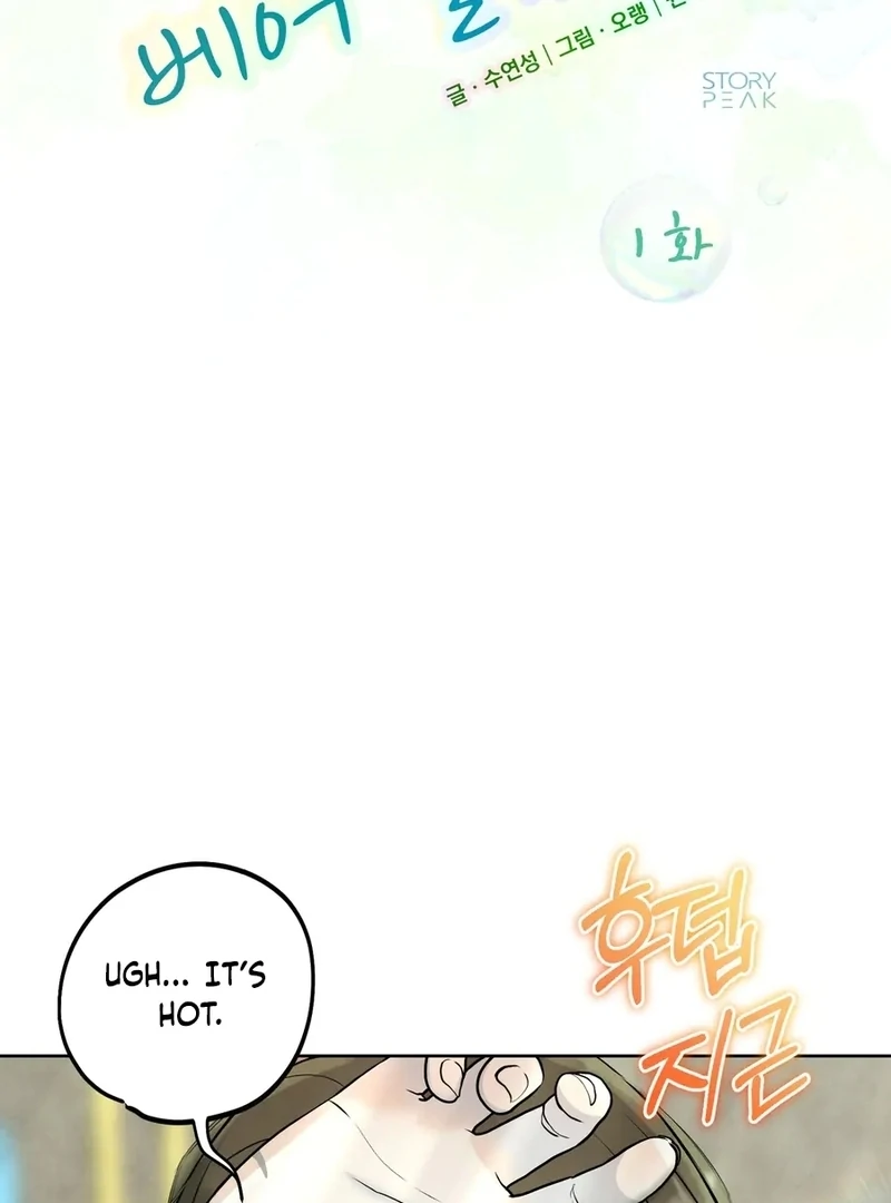 I Took a Bite of Summer Chapter 1 page 8