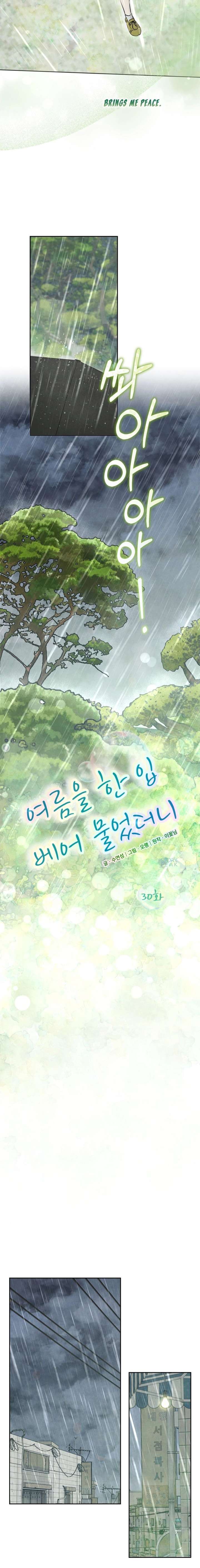 I Took a Bite of Summer Chapter 30 page 7
