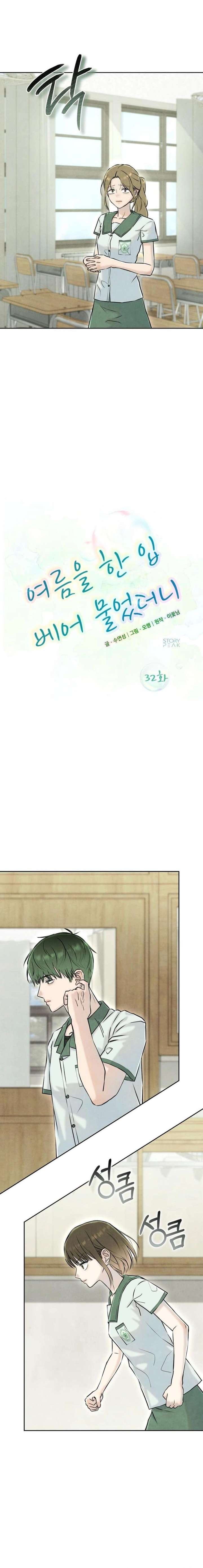 I Took a Bite of Summer Chapter 32 page 2