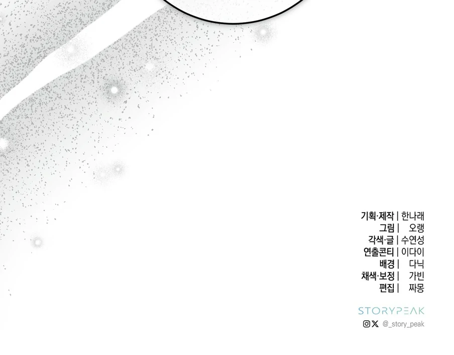 I Took a Bite of Summer Chapter 24 page 148
