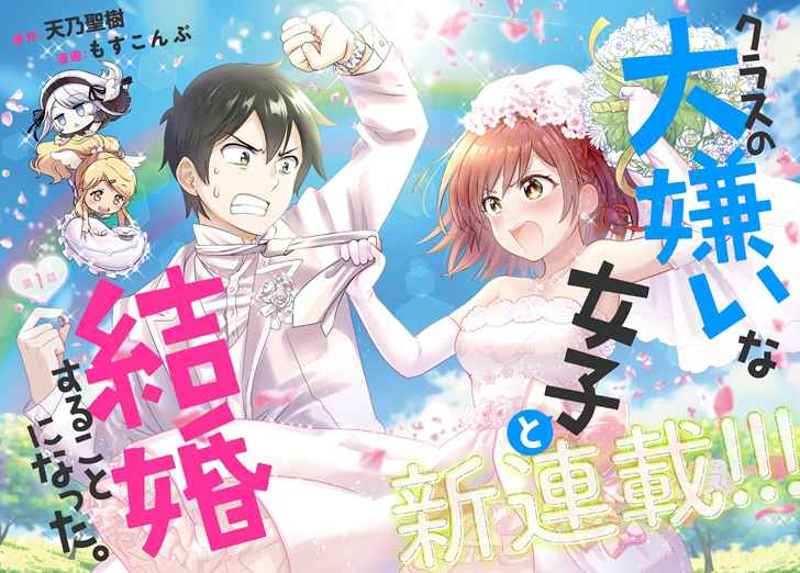 Class no Daikirai na Joshi to Kekkon Suru Koto ni Natta Chapter 1 page 2