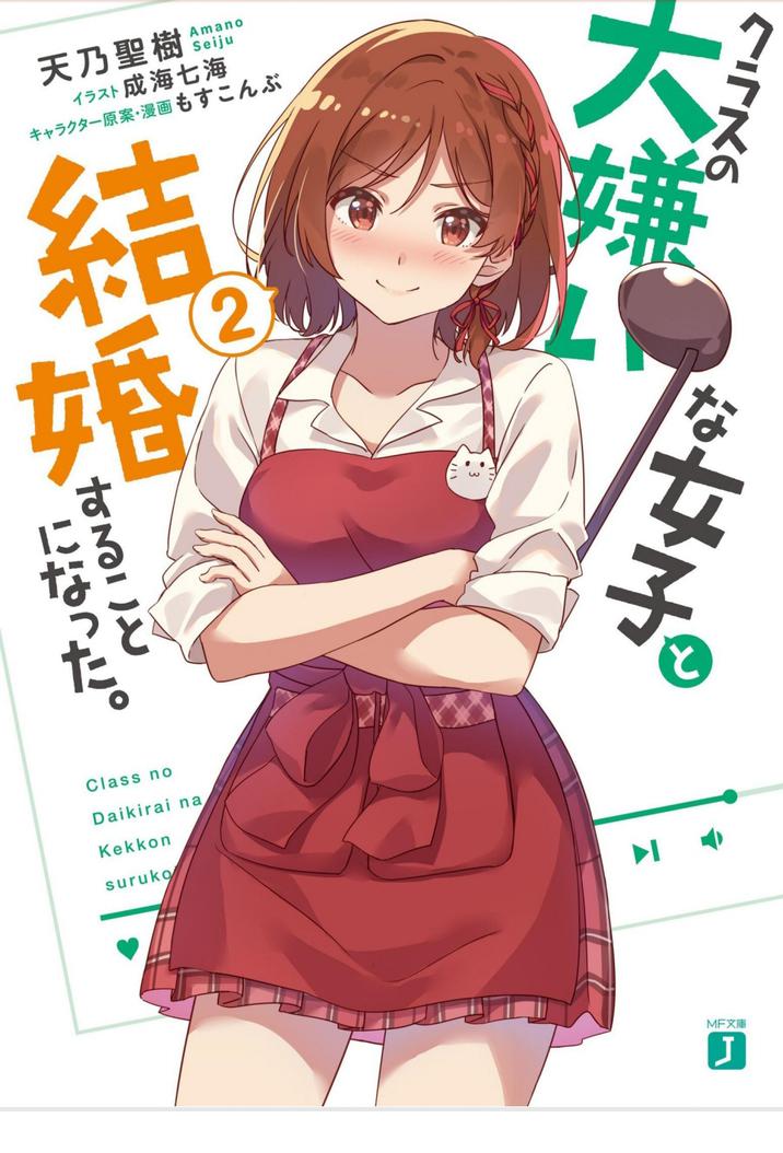 Class no Daikirai na Joshi to Kekkon Suru Koto ni Natta Chapter 12.2 page 13