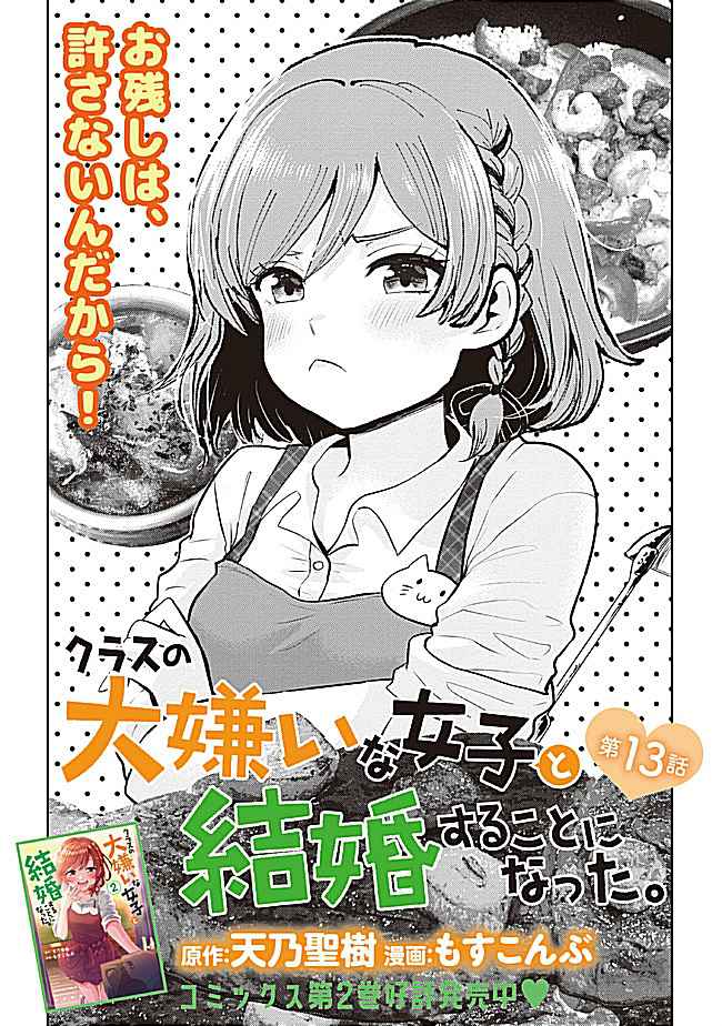 Class no Daikirai na Joshi to Kekkon Suru Koto ni Natta Chapter 13.2 page 2