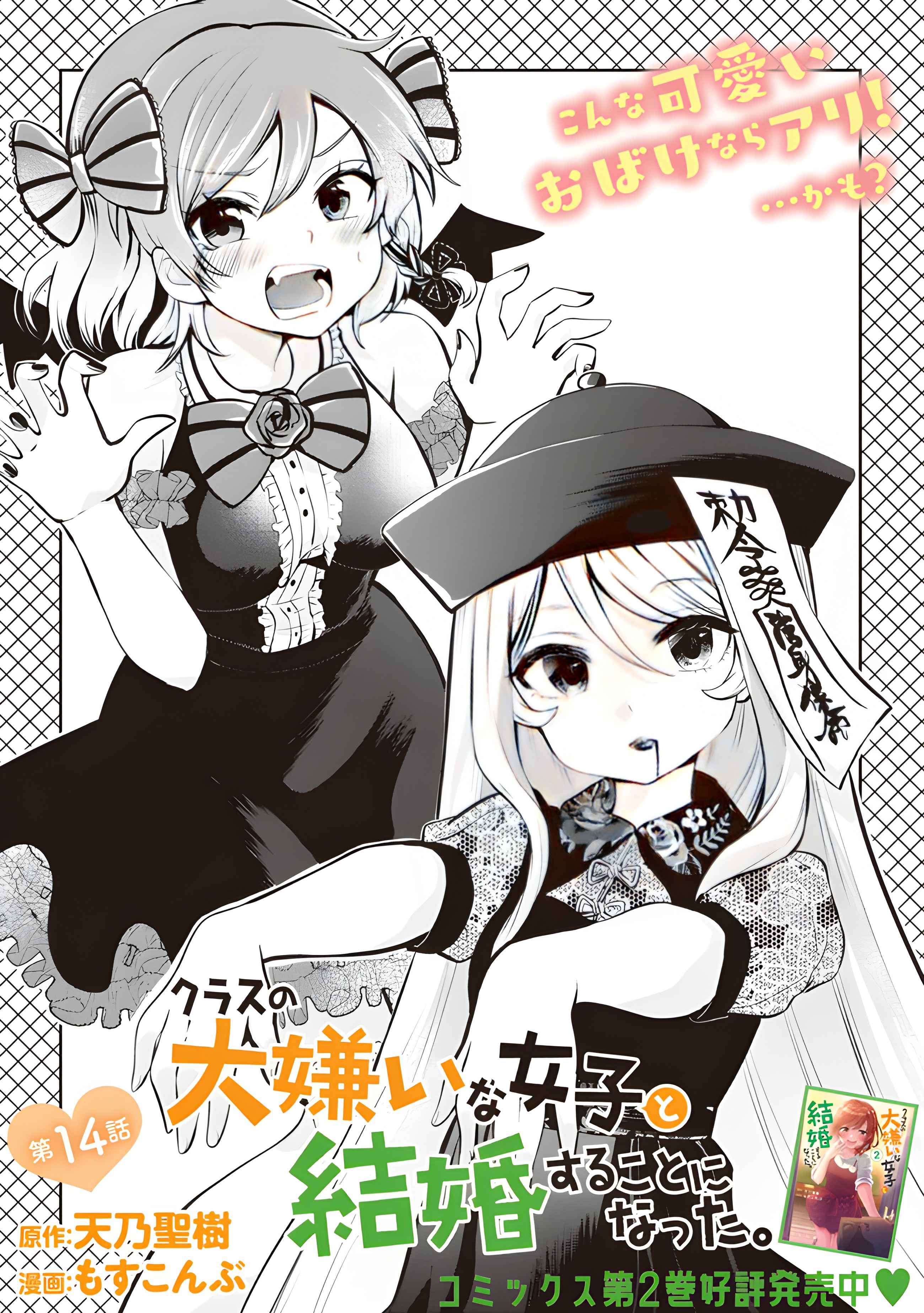 Class no Daikirai na Joshi to Kekkon Suru Koto ni Natta Chapter 14.1 page 4