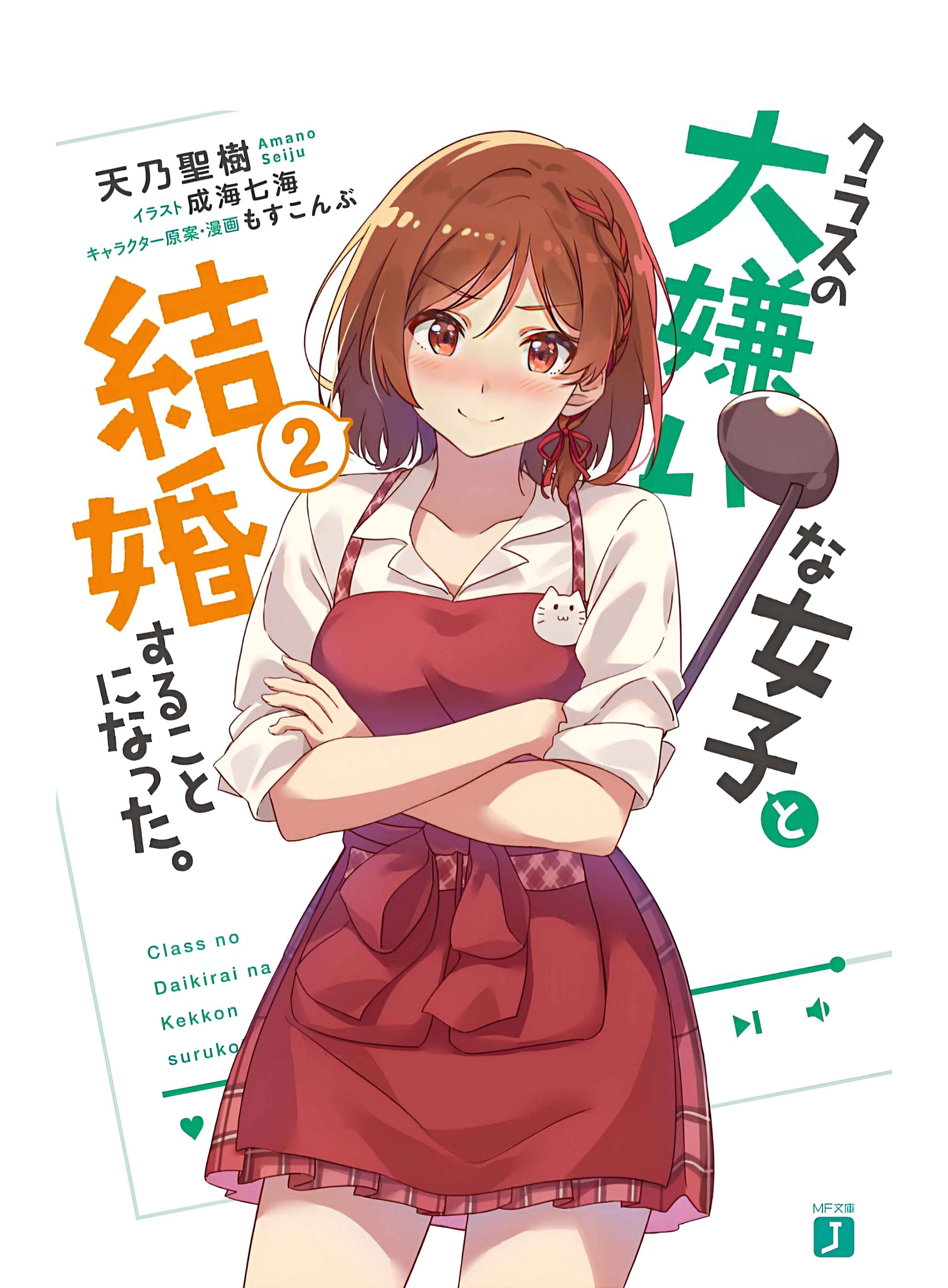 Class no Daikirai na Joshi to Kekkon Suru Koto ni Natta Chapter 14.2 page 20
