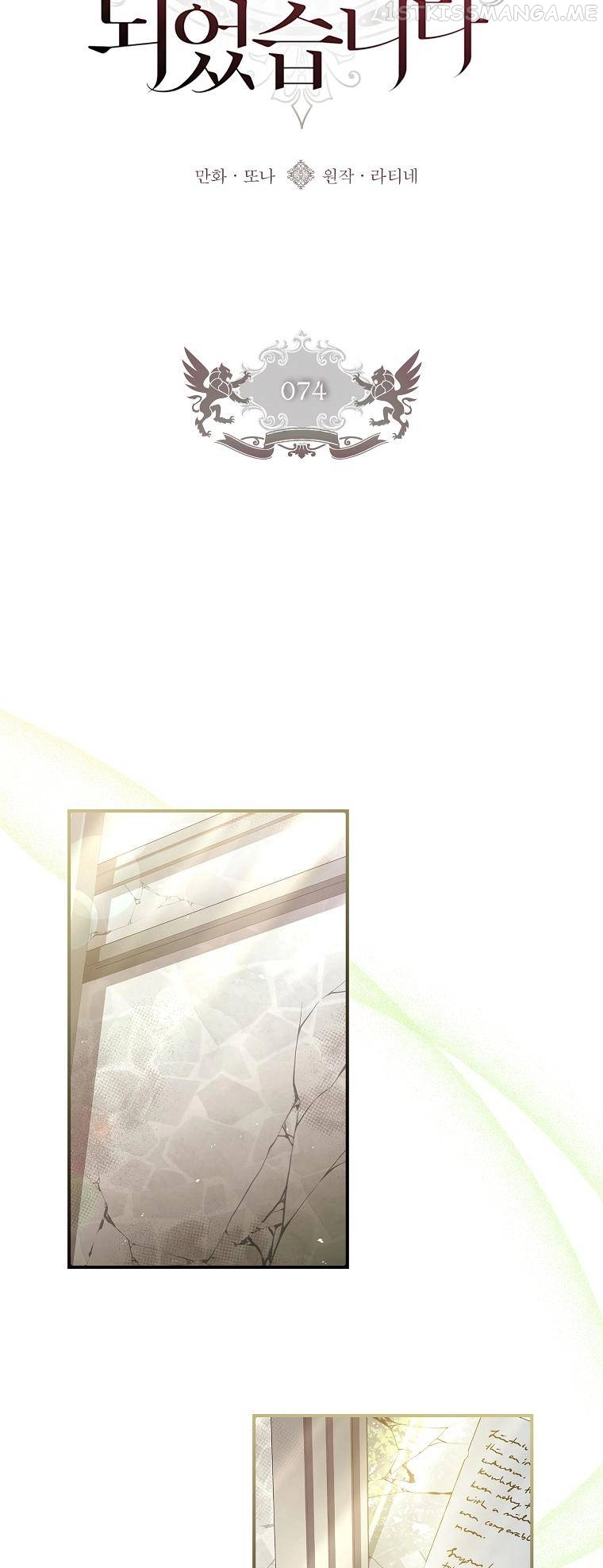 I Became the Male Lead’s Adopted Daughter Chapter 74 page 7