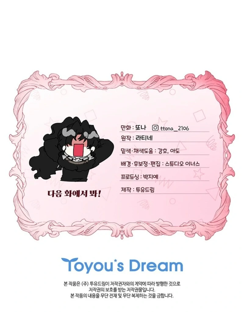 I Became the Male Lead’s Adopted Daughter Chapter 142 page 122