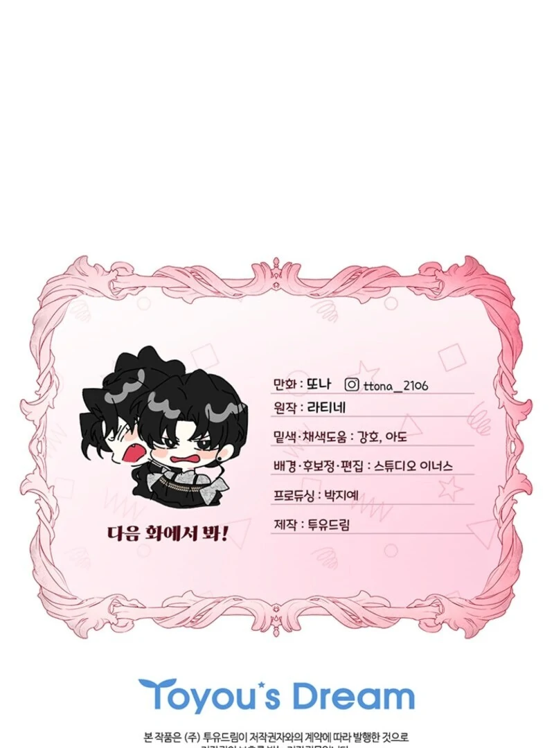 I Became the Male Lead’s Adopted Daughter Chapter 143 page 124