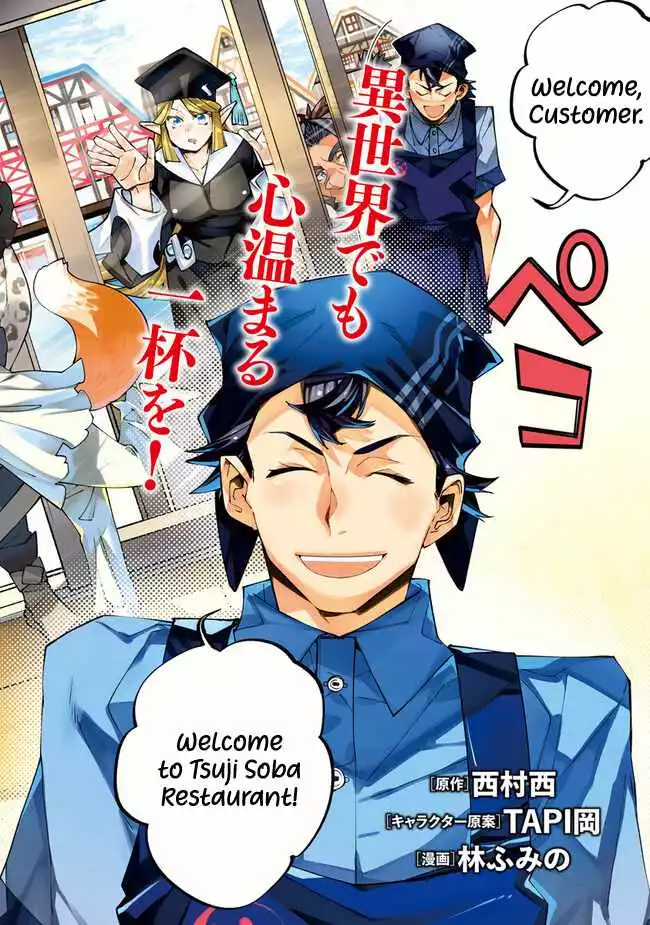 Famous buckwheat soba in another world Chapter 1 page 3