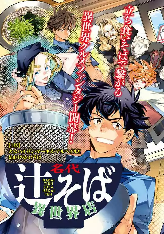 Famous buckwheat soba in another world Chapter 1 page 4