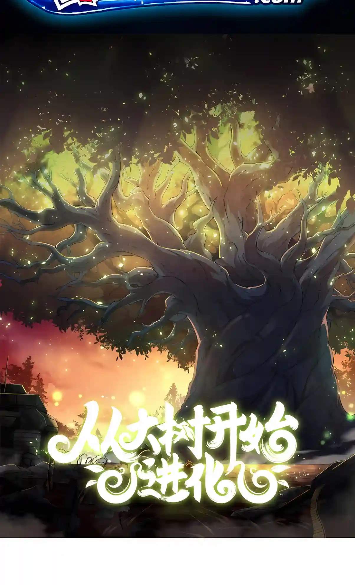 Evolution Begins With A Big Tree Chapter 536 page 2