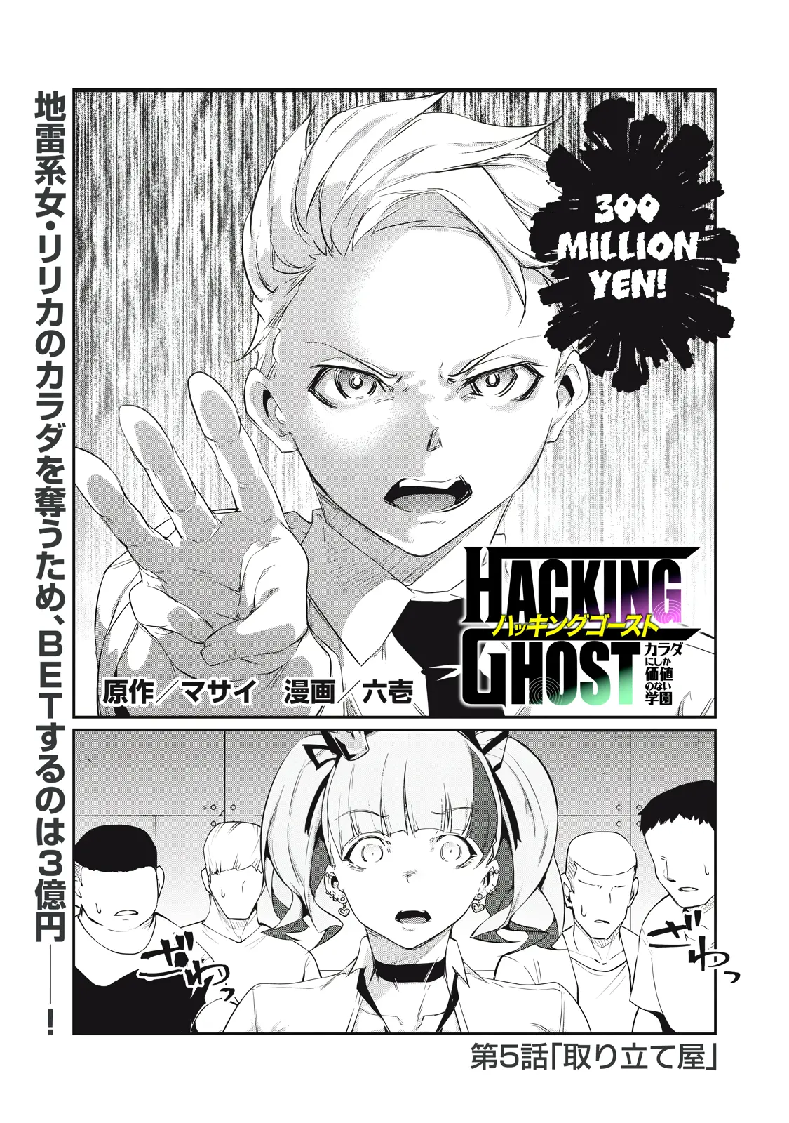 Hacking Ghost Karada ni Shika Kachi no Nai Chapter 5 page 2