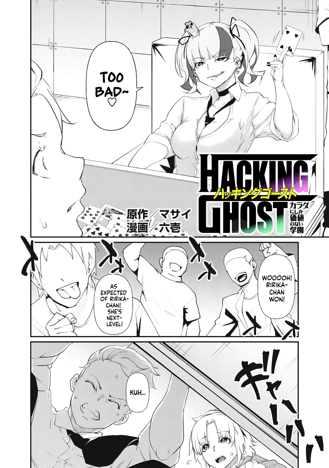 Hacking Ghost Karada ni Shika Kachi no Nai Chapter 6 page 3