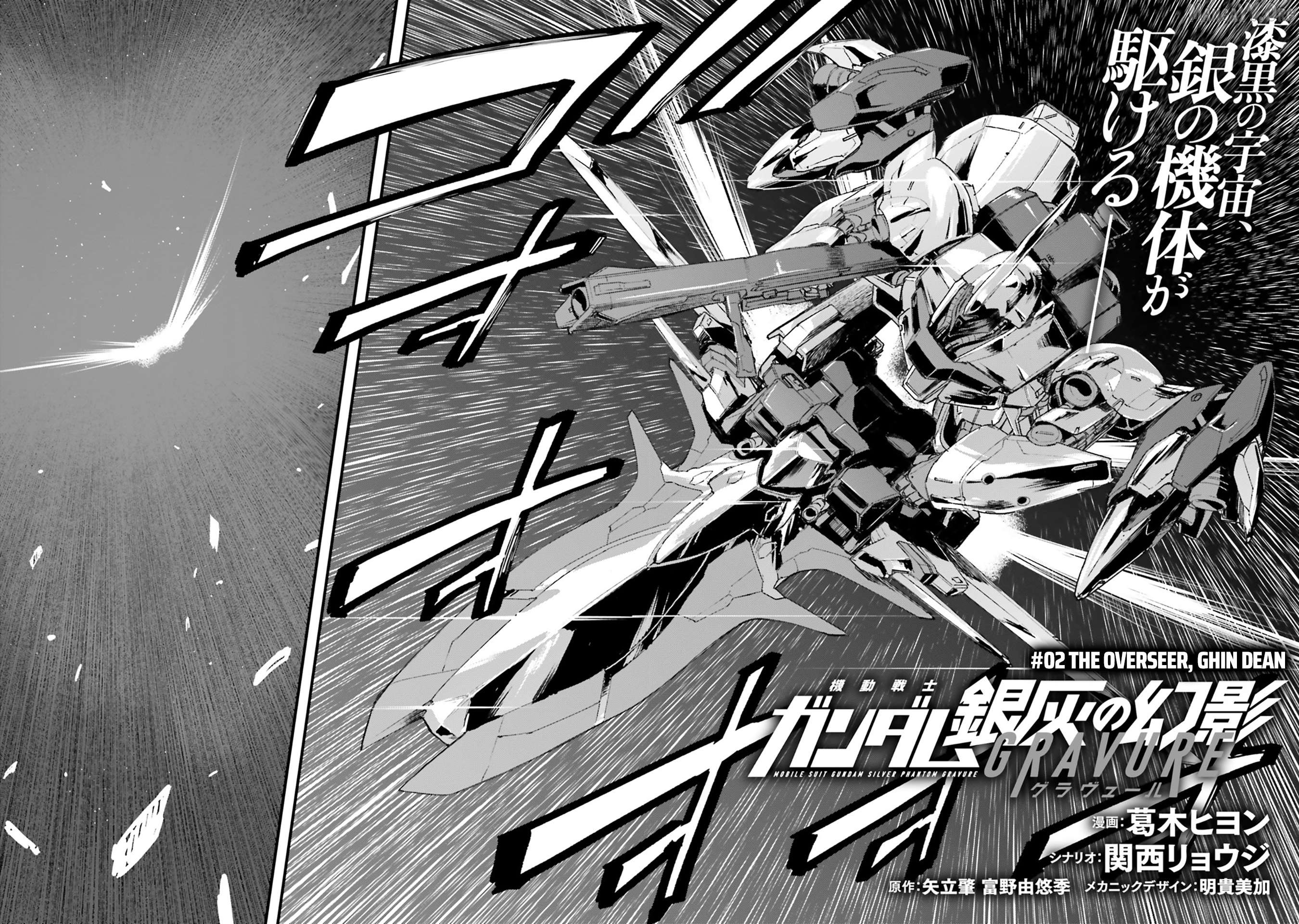 Mobile Suit Gundam Phantom of Silver Ash Gravure Chapter 2 page 2