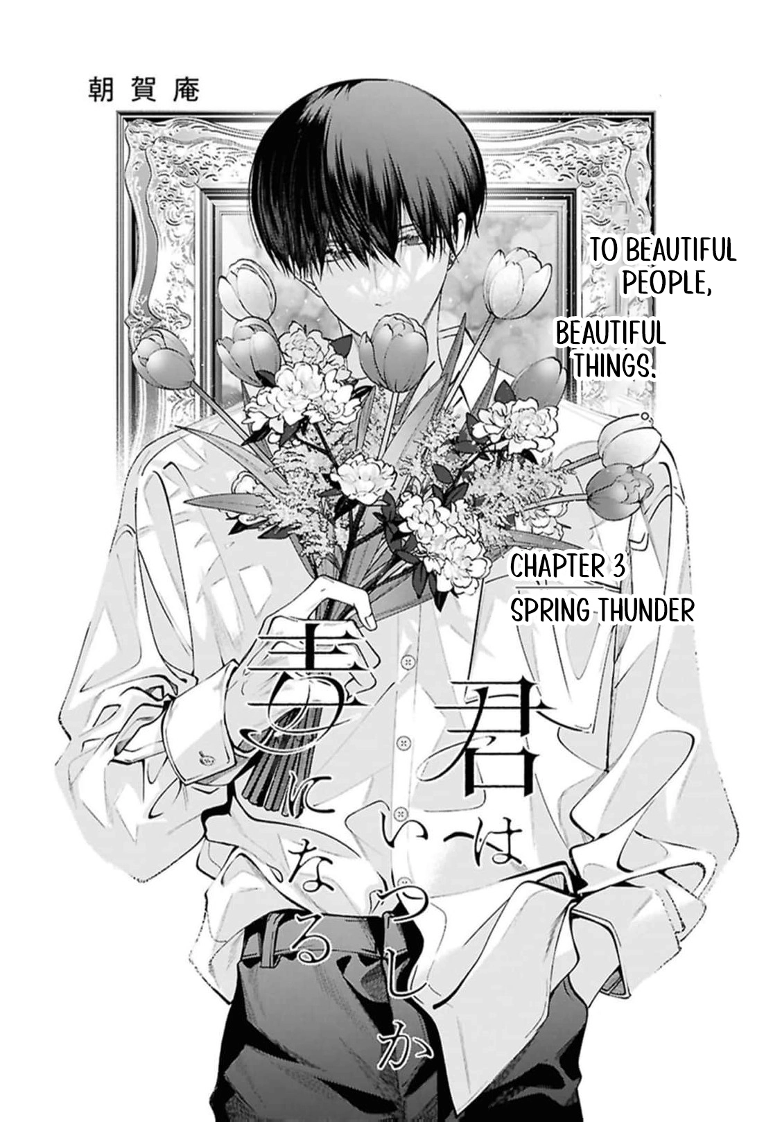 Kimi wa Itsushika Doku ni Naru Chapter 3 page 4