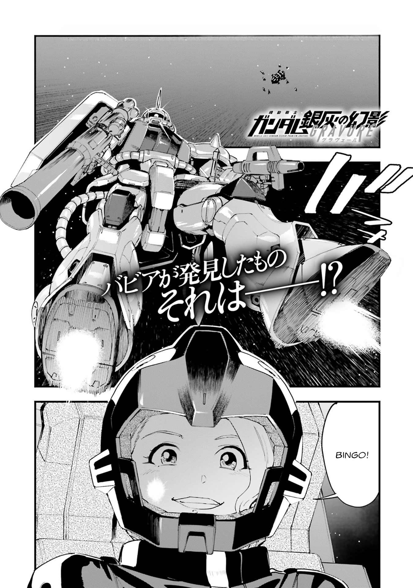 Mobile Suit Gundam Phantom of Silver Ash Gravure Chapter 8 page 1