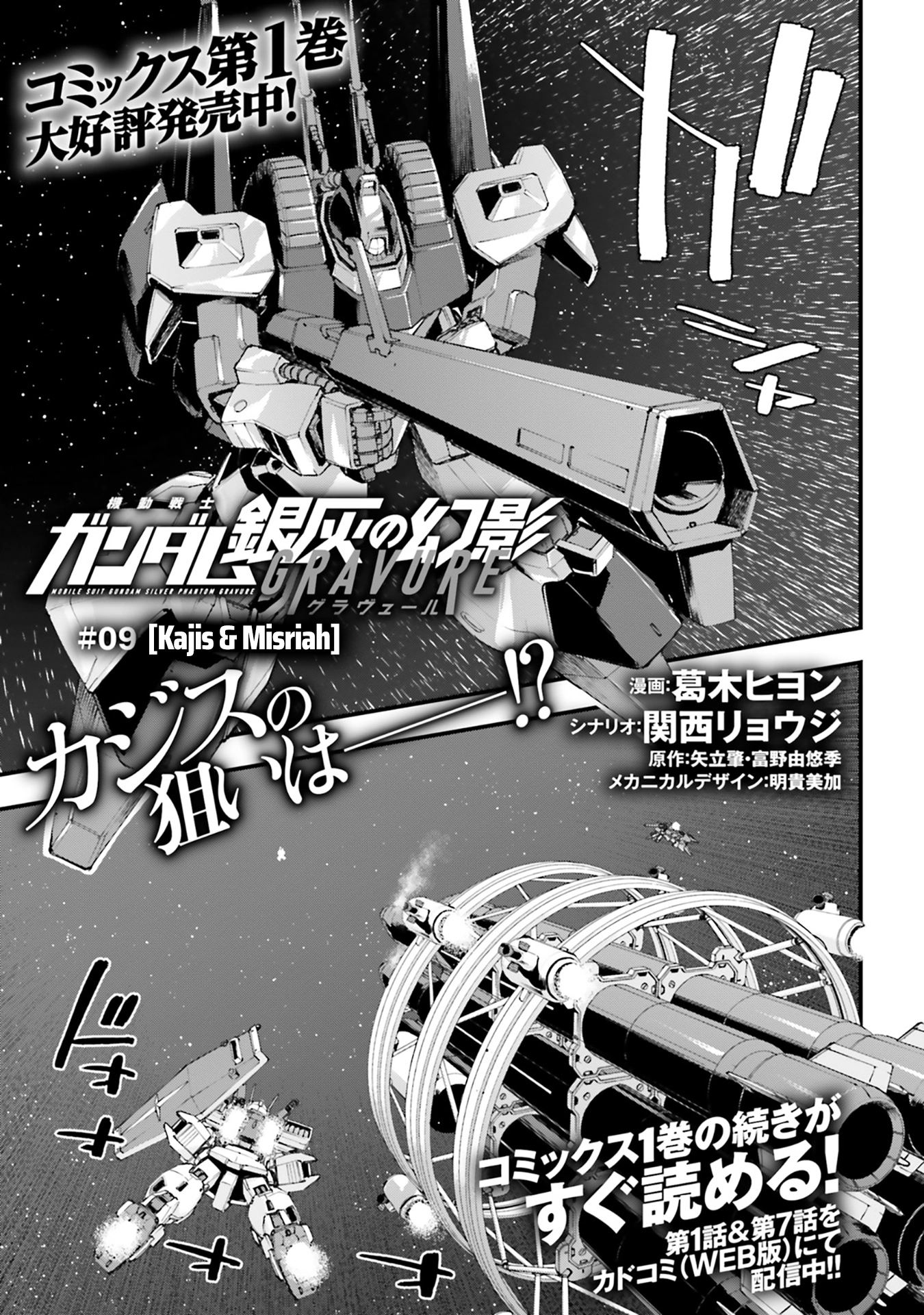 Mobile Suit Gundam Phantom of Silver Ash Gravure Chapter 9 page 1