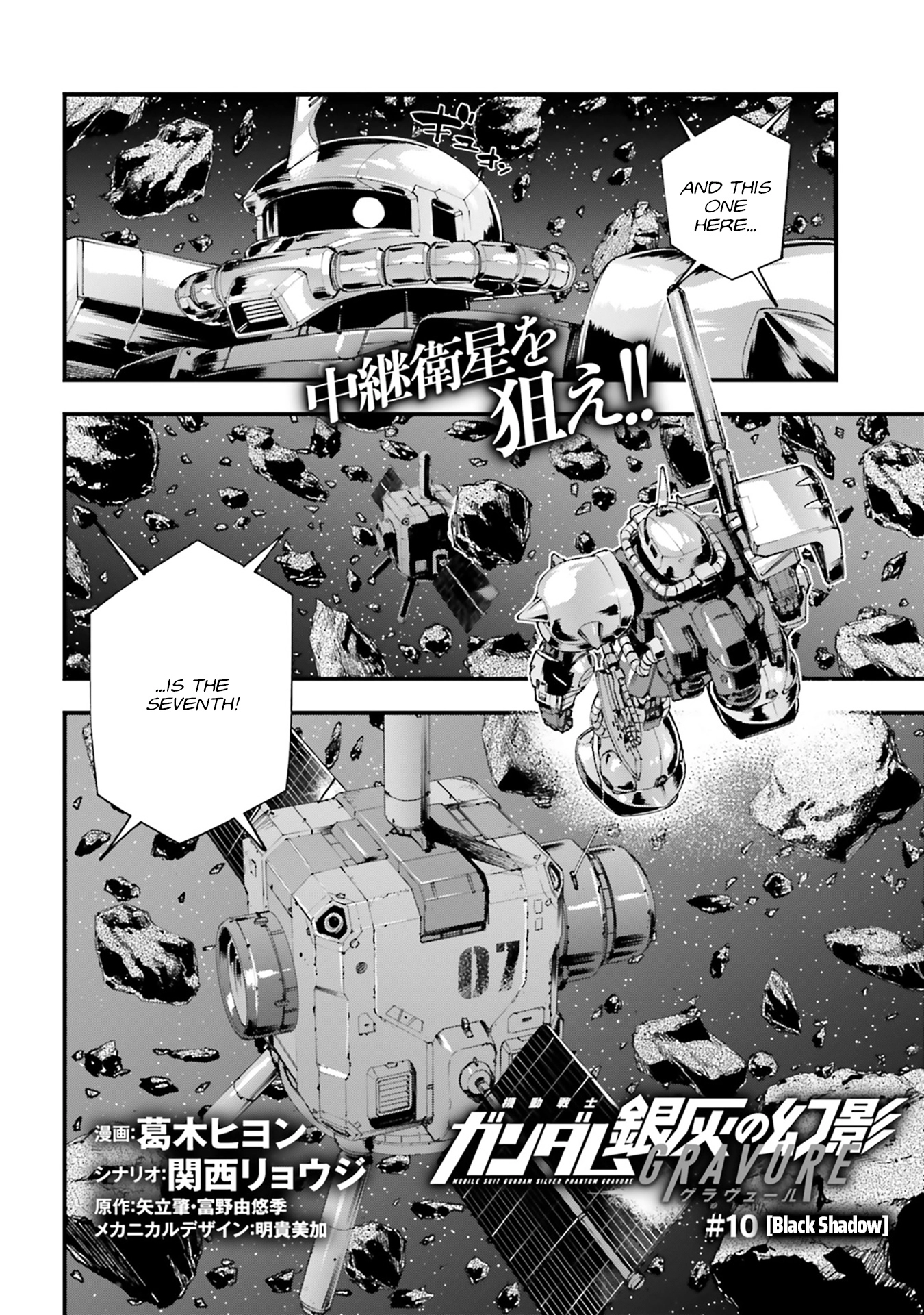 Mobile Suit Gundam Phantom of Silver Ash Gravure Chapter 10 page 2