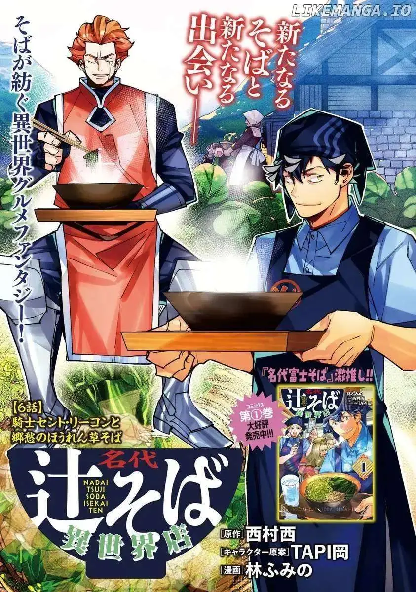 Famous buckwheat soba in another world Chapter 6.1 page 4
