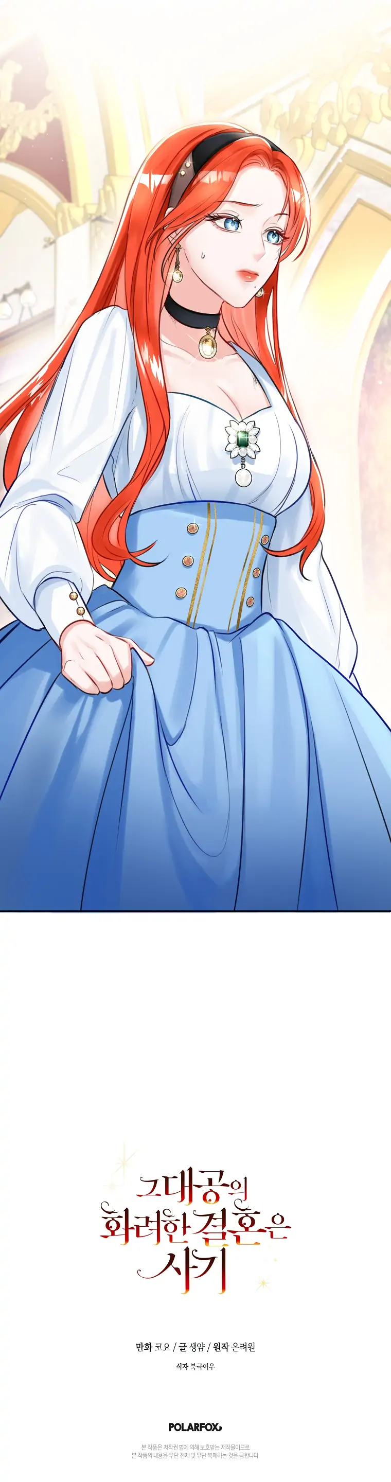 The Archduke's Gorgeous Wedding Was a Fraud Chapter 3 page 24