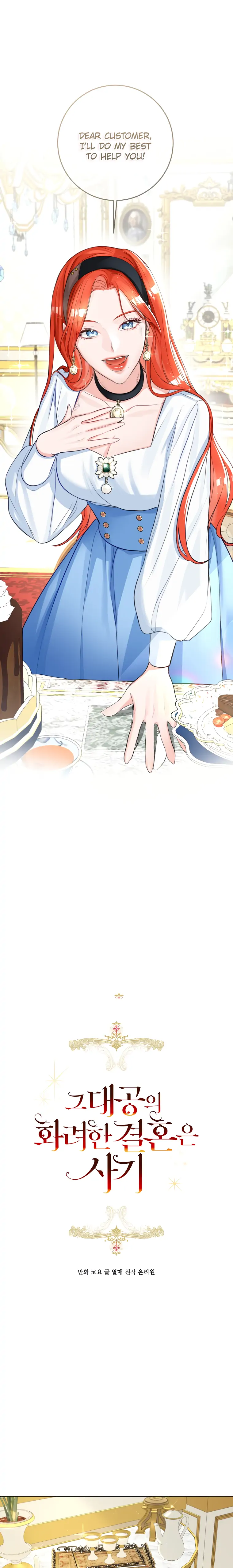 The Archduke's Gorgeous Wedding Was a Fraud Chapter 5 page 2