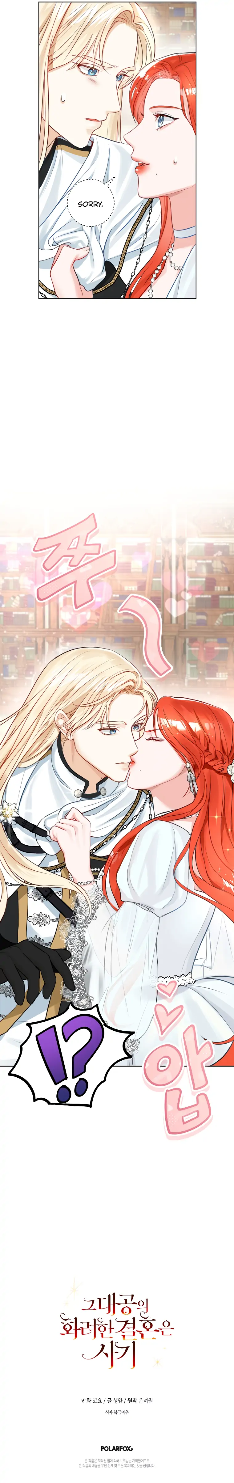 The Archduke's Gorgeous Wedding Was a Fraud Chapter 6 page 24