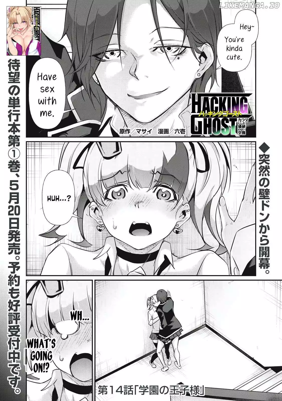 Hacking Ghost Karada ni Shika Kachi no Nai Chapter 14 page 1
