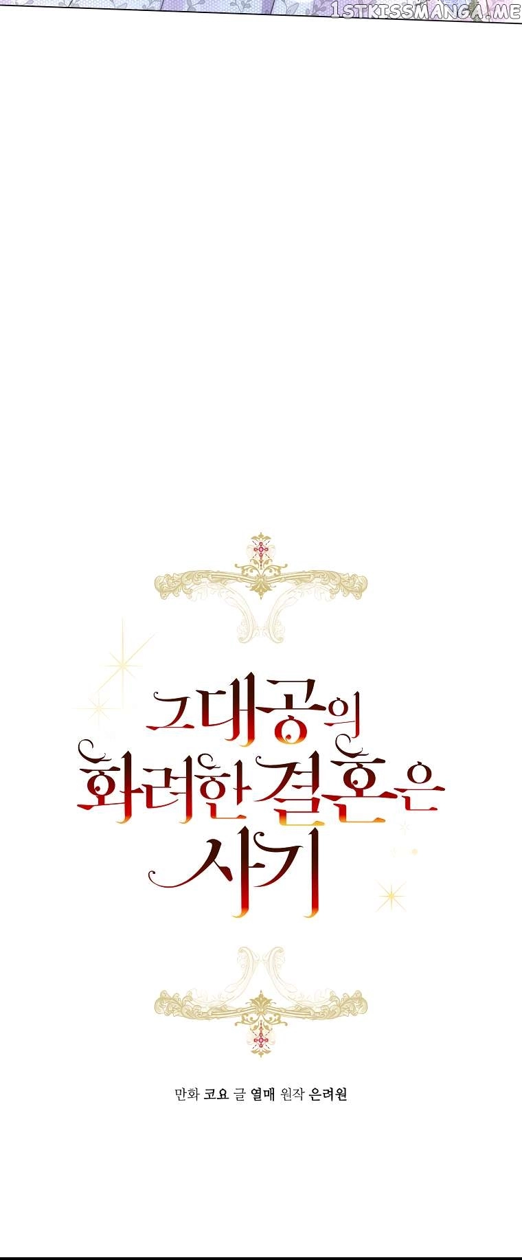 The Archduke's Gorgeous Wedding Was a Fraud Chapter 14 page 7