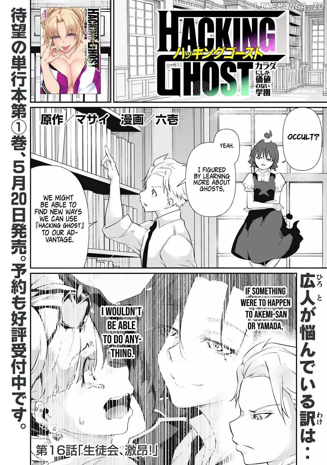 Hacking Ghost Karada ni Shika Kachi no Nai Chapter 16 page 1