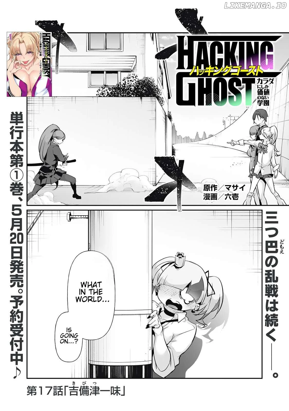 Hacking Ghost Karada ni Shika Kachi no Nai Chapter 17 page 1
