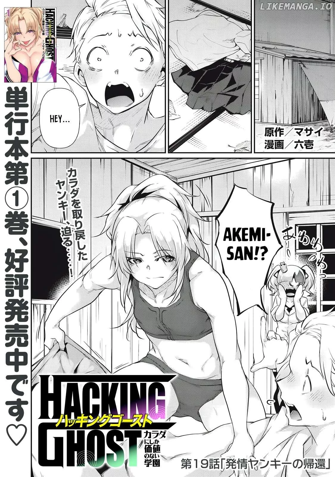Hacking Ghost Karada ni Shika Kachi no Nai Chapter 19 page 1