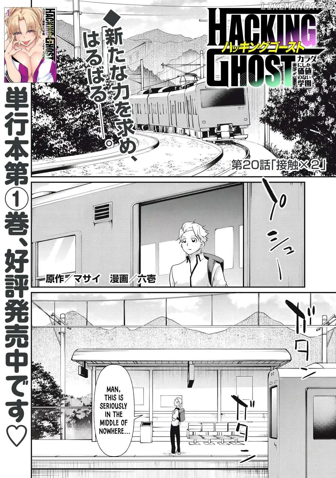 Hacking Ghost Karada ni Shika Kachi no Nai Chapter 20 page 1