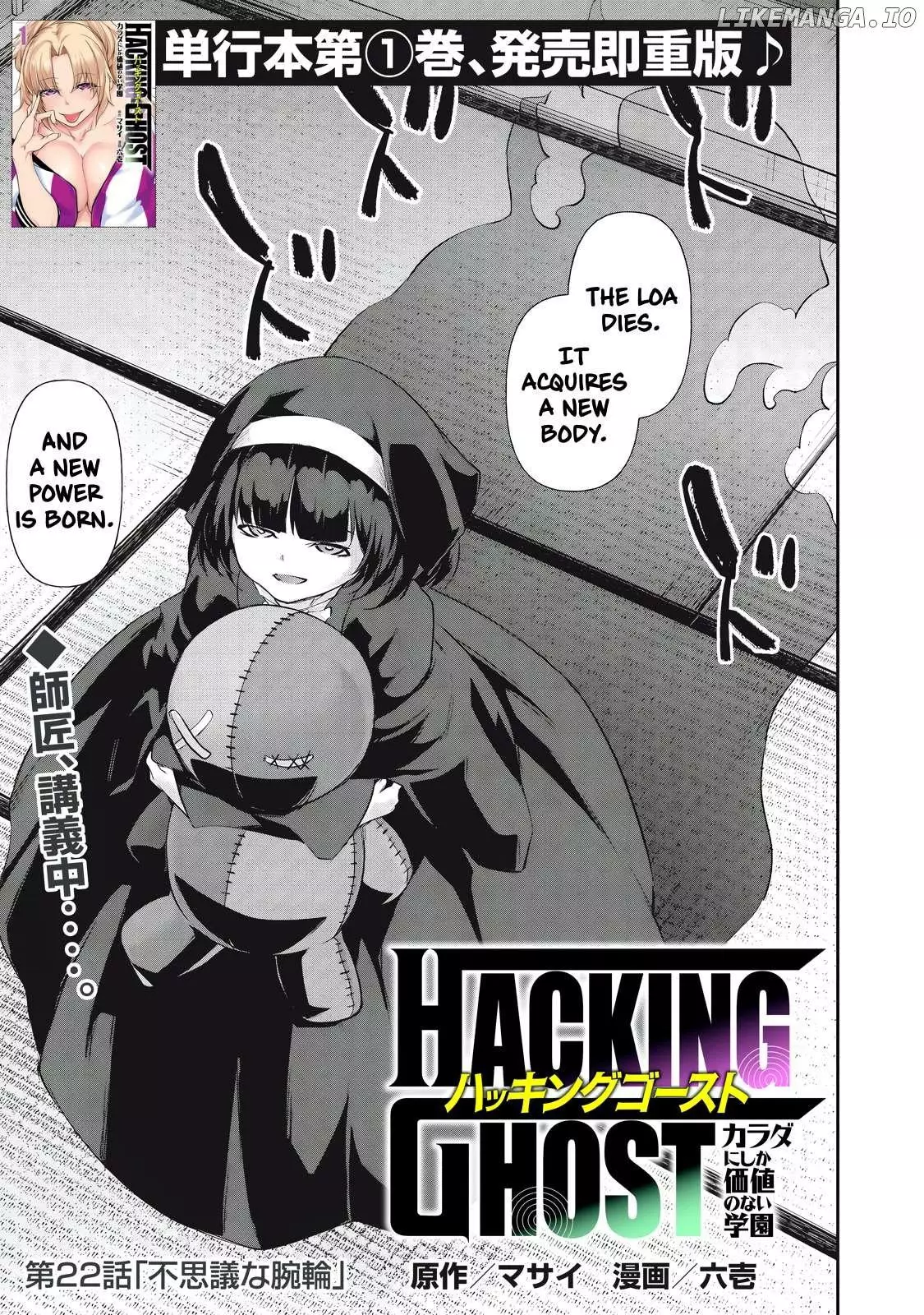 Hacking Ghost Karada ni Shika Kachi no Nai Chapter 22 page 1