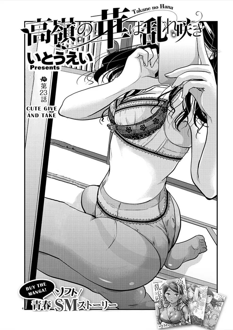 Takane no Hana wa Midaresaki Chapter 23 page 4