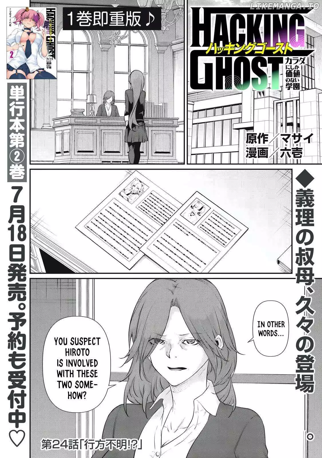 Hacking Ghost Karada ni Shika Kachi no Nai Chapter 24 page 2
