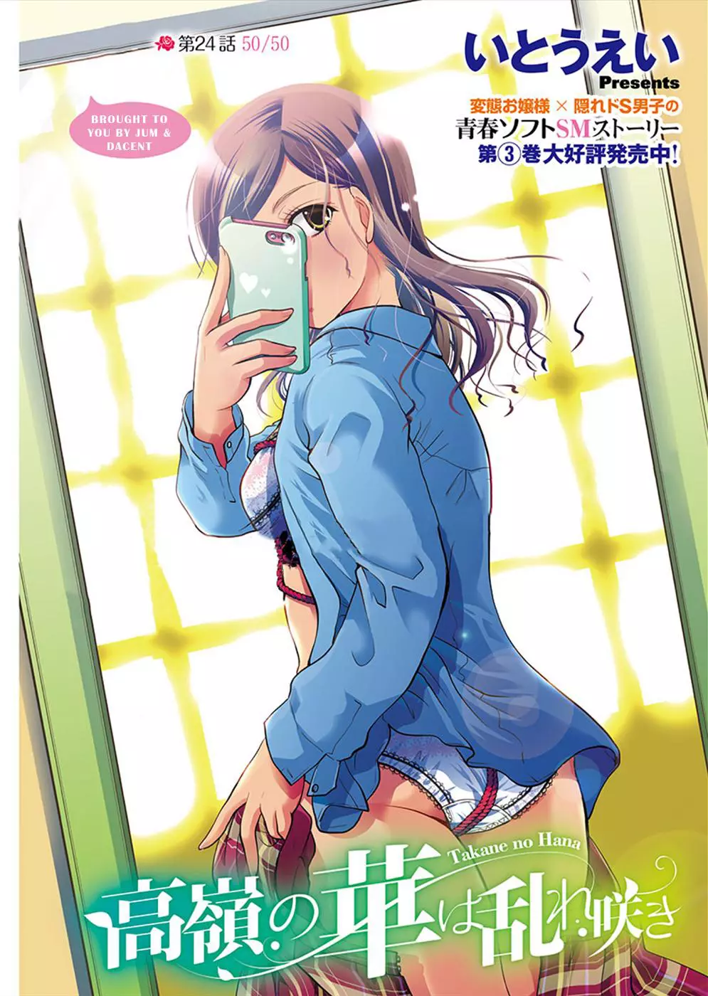 Takane no Hana wa Midaresaki Chapter 24 page 1