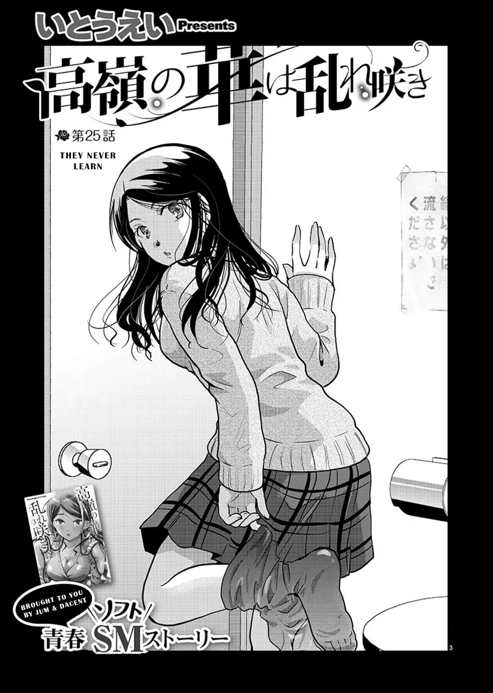 Takane no Hana wa Midaresaki Chapter 25 page 3