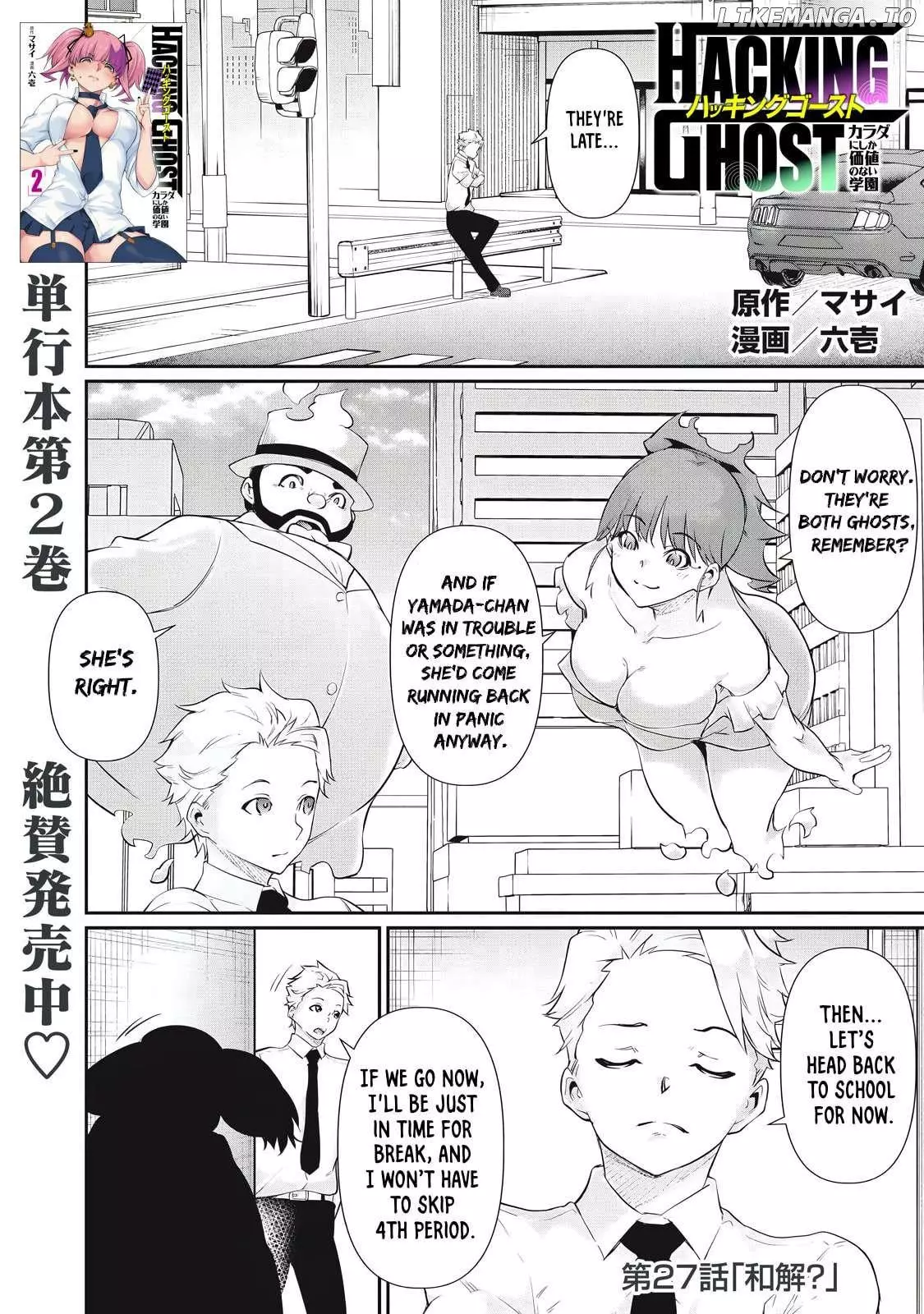 Hacking Ghost Karada ni Shika Kachi no Nai Chapter 27 page 1